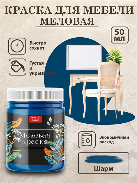 Меловая краска «Шарм» – купить за 152 ₽ | Fractal Paint