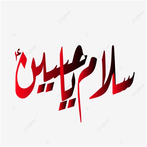 Salam Ya Hussan Islamic Calligfaphy Vector Salam Ya Hussan Islamic