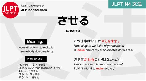 N4 Grammar させる saseru to make allow to do Learn Japanese JLPT Sensei