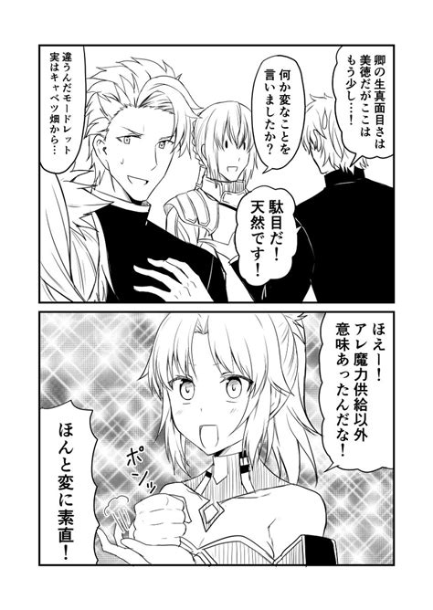 「カルデアデイズ432 漫画 Fgo Fategrandorder モードレッドfate ガウェインfa」赤坊主＠1日目東r