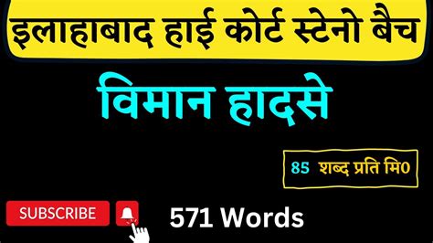 Wpm Hindi Dictation For Allahabad High Court Ahc Shorthand