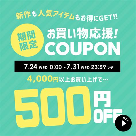 ショッピングクーポン Yahoo ショッピング 期間限定／当ストア内全品対象！4 000円以上で使える500円offクーポン【7