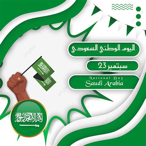 الشريط الأخضر للمملكة العربية السعودية اليوم الوطني للحدث أو إطار