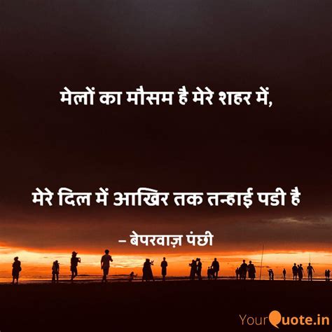 मेलों का मौसम है मेरे शहर Quotes And Writings By तुम और मैं Yourquote