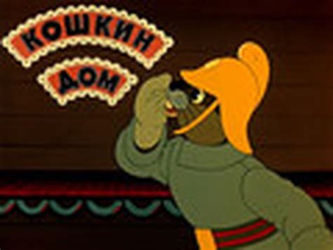Кошкин дом - картинки и фото koshka.top