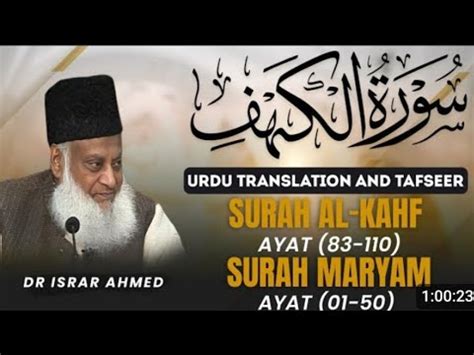 Surah E Kahaf Cure For Dajjaliat By Dr Israr Ahmed Complete Ashab E