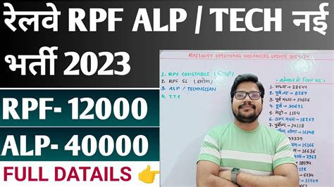 Railway RPF Constable SI ALP Tech New Recruitment 2023 Railway