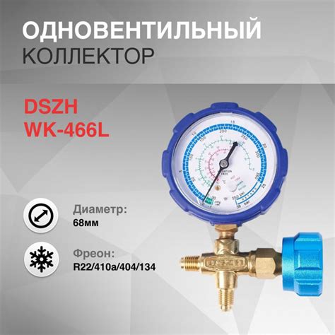 Коллектор одновентильный DSZH WK-466L купить на OZON по низкой цене ...