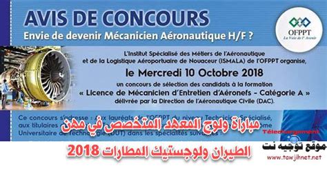 Concours Institut Spécialisé des Métiers de l Aéronautique ISMALA