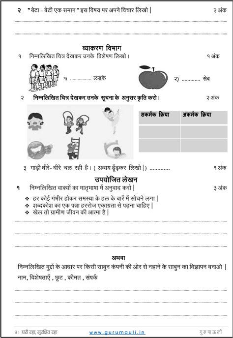 आठवी सेतू चाचणी क्र2 दिवस तीस सेतू अभ्यासक्रम Scert Pune