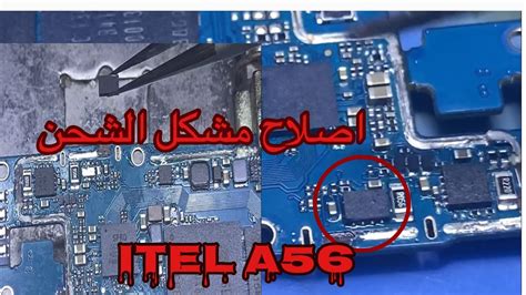 إصلاح مشكل الشحن هاتف ITEL A56 problem charger YouTube