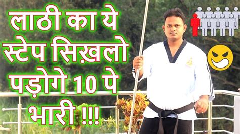 How To Learn Lathi At Home Lathi Tutorial In Step By Step Buddham