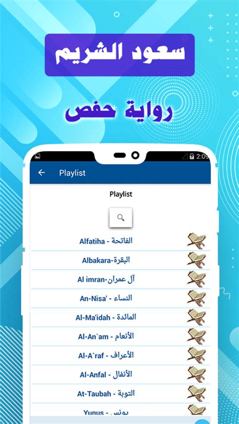 Saoud Shuraim Full Quran off for Android - Download