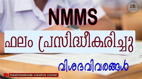 Nmms Result 2020 8th Class Kerala Nmms Result Youtube