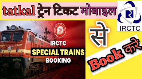 Tatkal Software Today Tatkal Ticket Booking In Mobile How To Book