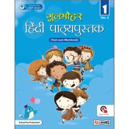 Raajkart Full Circle Active Gulmohar Hindi Pathya Pustak For