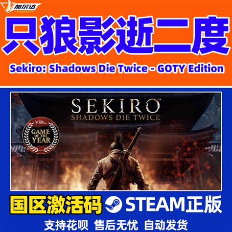 PC中文Steam只狼影逝二度 Sekiro Shadows Twice GOTY Edition只狼年度版cdkey激活码只狼key