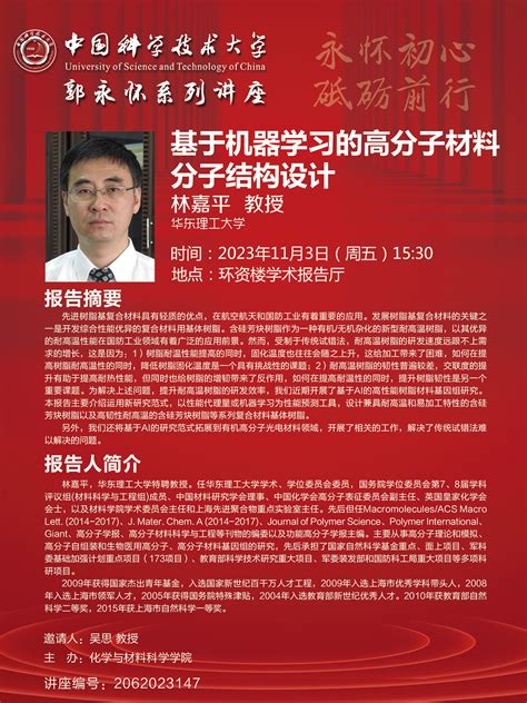 11月3日郭永怀讲座——林嘉平 教授（华东理工大学）