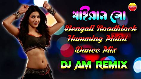 খাইরেন লো Bangali Roadblock Humming Dance Mix 2021 Dj Am Remix