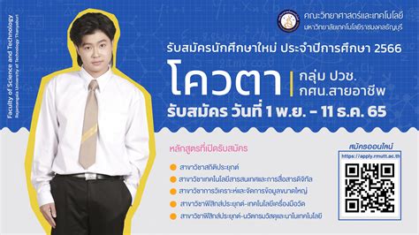 รับสมัครเข้าศึกษาต่อระดับปริญญาตรี รอบโควตา ปวชกศนสายอาชีพ ประจำปี