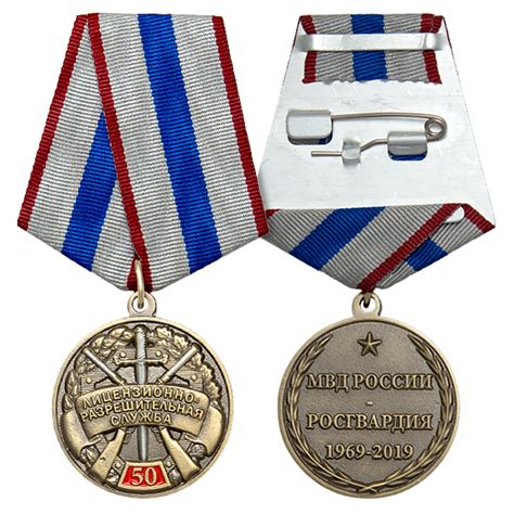 Медаль «50 лет Лицензионно-разрешительной службе (ЛРР)» | Портал о ...