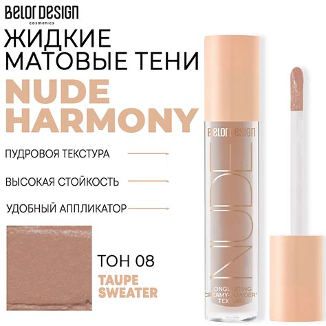 BELOR DESIGN Тени матовые Nude Harmony Тон 1 self love купить по низким ценам в ЛЭТУАЛЬ
