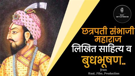 Chhatrapati Sambhaji Maharaj छत्रपती संभाजी महाराज लिखिय साहित्य व बुधभूषण ग्रंथ श्लेक Youtube