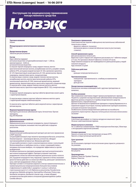 Новэкс Пастилки - Uzbekistan