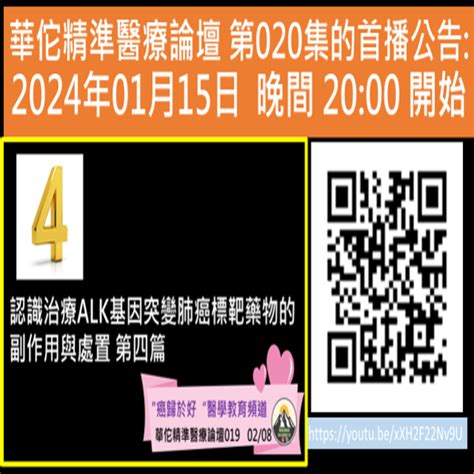 華佗精準醫療論壇 第020集來自真實世界的數據 看braf基因突變的轉移性黑色素瘤患者在一線免疫治療失敗後的接續治療模式及結果 陳駿逸