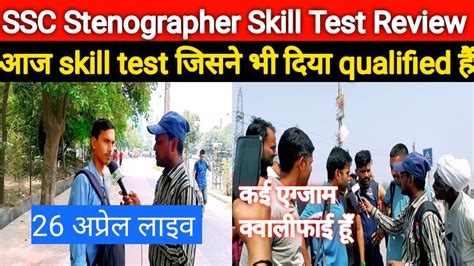 Ssc Stenographer Skills Test Review Ssc Stno Skill Test