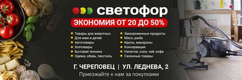 Светофор | Череповец | Леднева, 2 | Магазин «Светофор» - это розничный ...