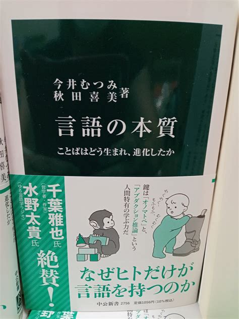 八重洲ブックセンター On Twitter 【石神井公園店🐴】 7月7日🎋日本経済新聞 「読書」にて紹介📚 『言語の本質』 今井