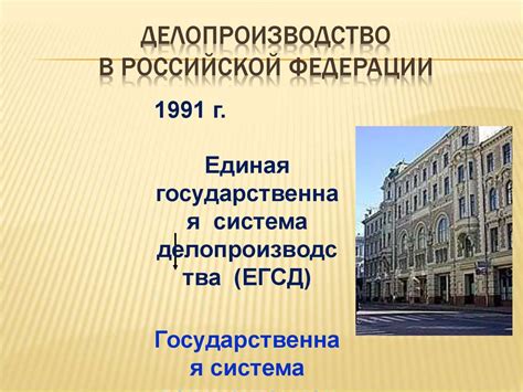 Лекция 2 История делопроизводства04.10.2021 - презентация онлайн
