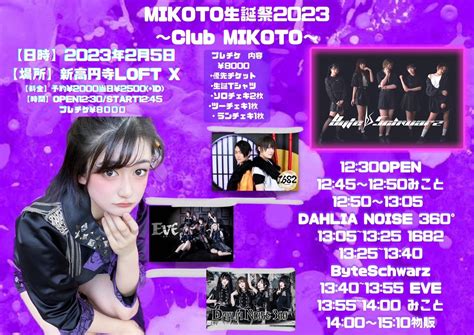 Byteschwarz Mikoto生誕祭2022〜club Mikoto〜 Loft Project Schedule