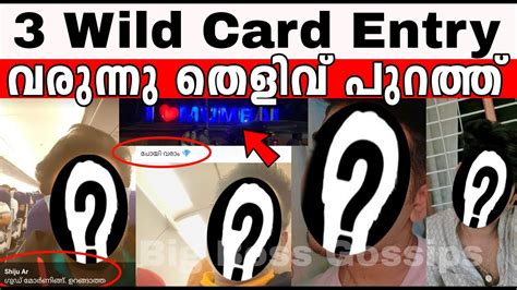 പുതിയ Wild Card Entries🔥bigg Boss Malayalam Season 4 Wild Card Entry