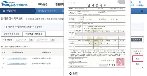 납세 증명서 발급 방법 국세 완납증명 지방세 완납증명