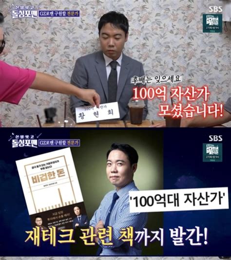 개콘 퇴출 황현희 100억 부자 된 비결일 안 해도 돈 번다