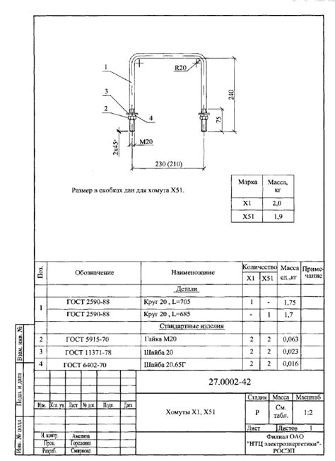 Хомут Х-1 (27.0002)