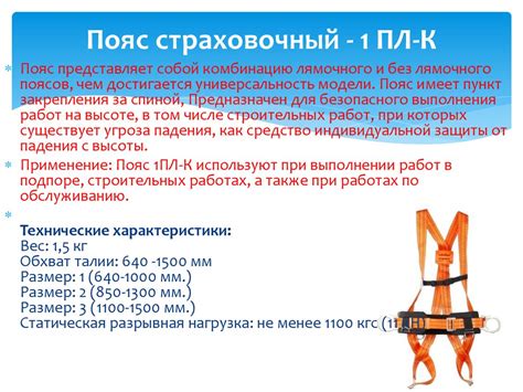 Инструкция по поясам