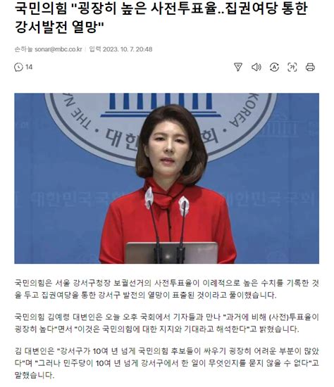 국민의힘 굉장히 높은 사전투표율집권여당 통한 강서발전 열망 정치시사 에펨코리아