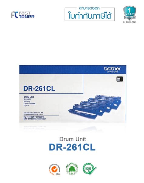 Drum Brother DR 261 CL Original ของเเท ตลบลกดรม Brother DR 261 CL