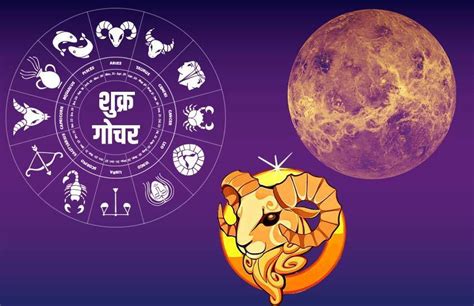 Venus Transit In Aries 2020 वैभव और ऐश्वर्य के कारक शुक्र ने बदली चाल