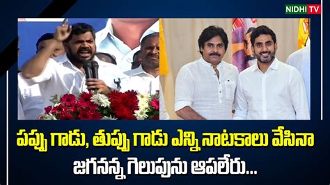 Anil Kumar Yadav Sensational Comments On Pawan Kalyan And Nara Lokesh