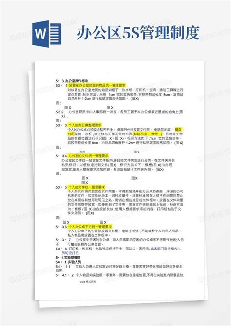 办公室5s管理规范标准word模板下载编号lyobemvl熊猫办公