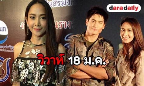 ยุ้ย จีรนันท์ เผยฤกษ์วิวาห์ 18 ม ค ปีหน้า Daradaily