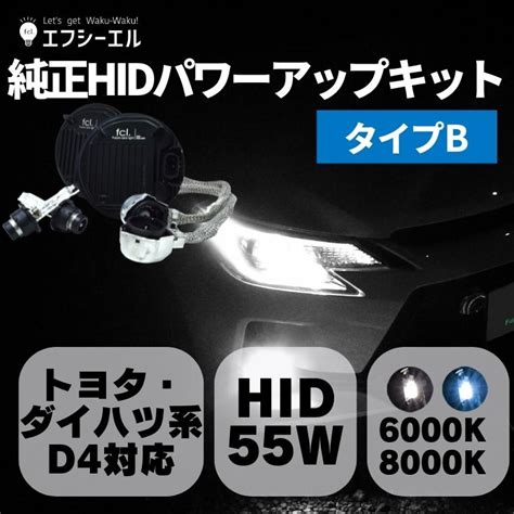 純正HIDパワーアップキット 純正型バラスト タイプB 55W化 fcl 業販専用LEDHIDの専門店 fcl エフシーエル