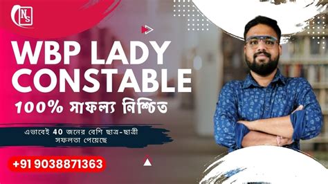 WBP LADY CONSTABLE এই ভব পডলই সফলত আসবই ১০০ গযরনট আসবই