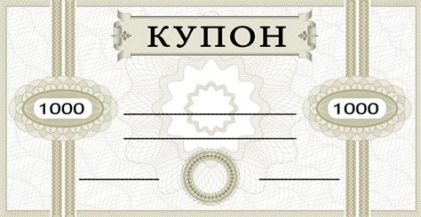 Шаблон купона на скидку - фото и картинки abrakadabra.fun