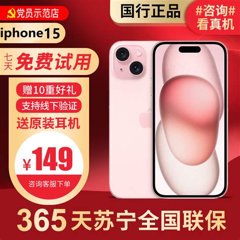 99新 Apple苹果 Iphone 15 256g 粉色 二手手机15 二手苹果15 Iphone15 二手手机参数配置规格性能功能 苏宁易购