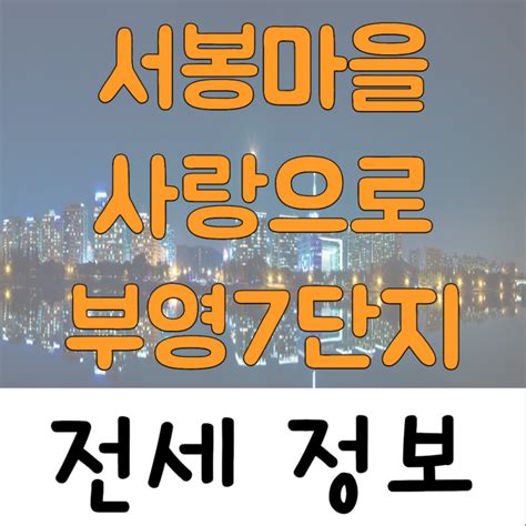 2023년 09월 경기도 화성시 향남읍 하길리 화성향남서봉마을사랑으로부영7단지 아파트 전세 시세 및 실거래가 가격 비교 정보